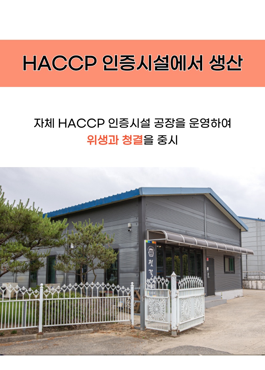 11. 자연다감_해썹.jpg